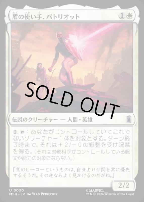 画像1: 盾の使い手、パトリオット/Patriot, Shield Wielder (1)