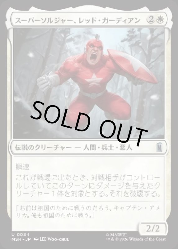 画像1: スーパーソルジャー、レッド・ガーディアン/Red Guardian, Super-Soldier (1)