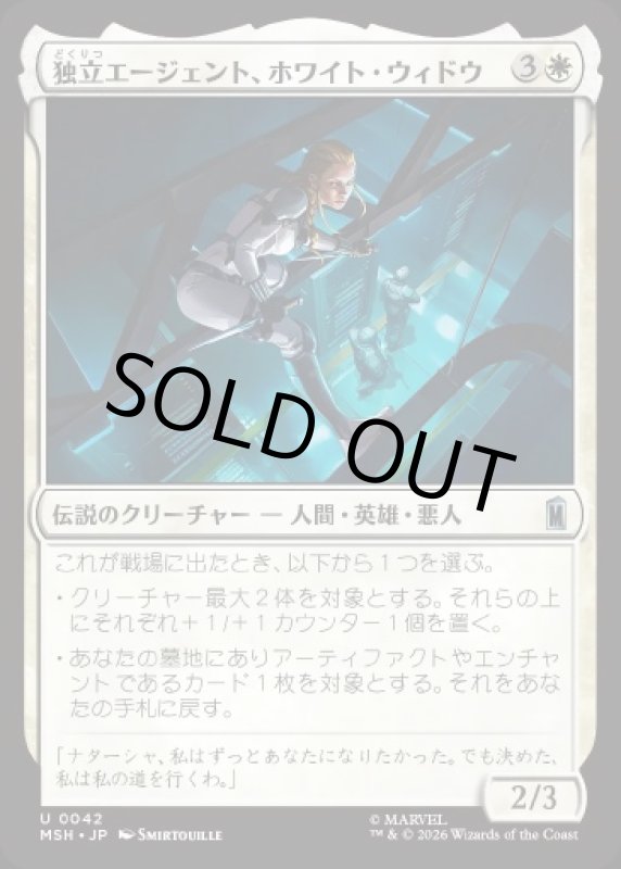 画像1: 独立エージェント、ホワイト・ウィドウ/White Widow, Free Agent (1)