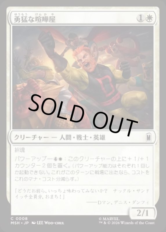 画像1: 勇猛な喧嘩屋/Brave Brawler (1)
