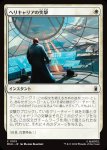 画像1: ヘリキャリアの突撃/Helicarrier Strike (1)