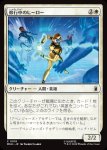 画像1: 修行中のヒーロー/Hero in Training (1)