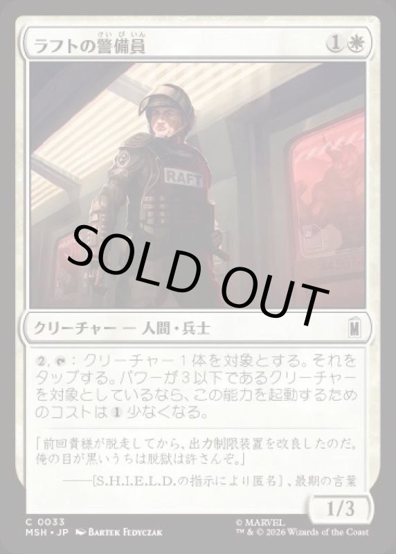画像1: ラフトの警備員/Raft Security Officer (1)