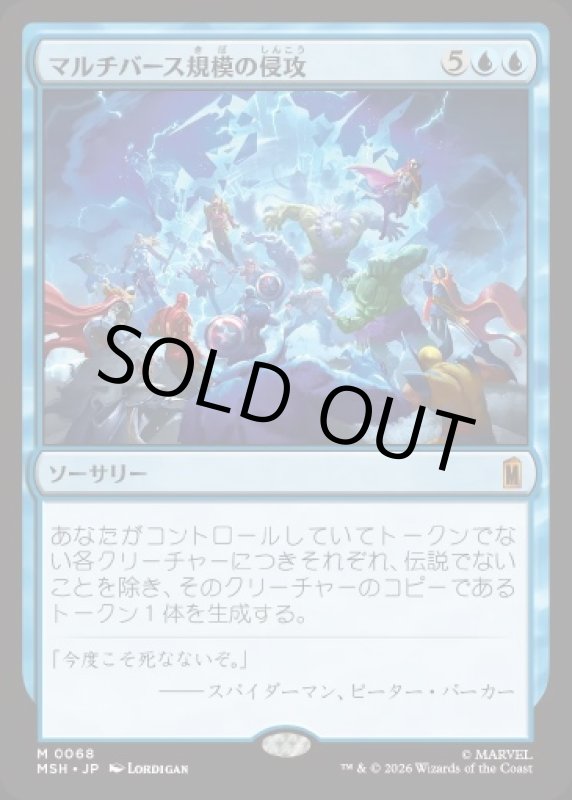 画像1: マルチバース規模の侵攻/Multiversal Incursion (1)