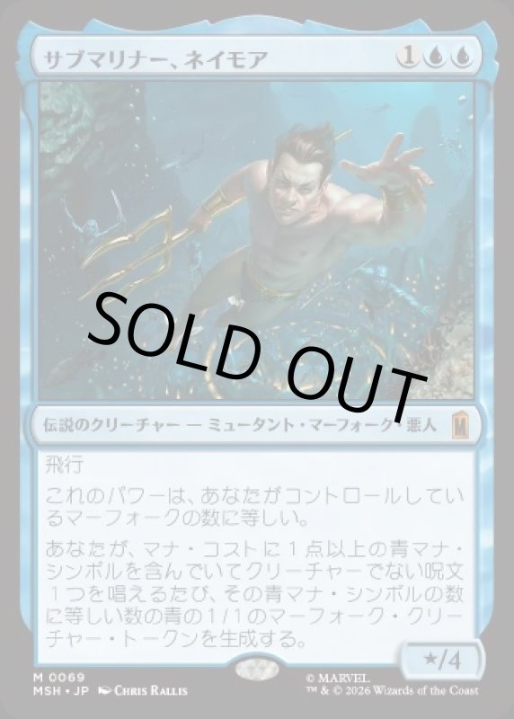 画像1: サブマリナー、ネイモア/Namor the Sub-Mariner (1)
