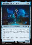 画像1: 才気煥発な勇士、アイアンハート/Ironheart, Clever Champion (1)