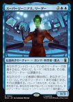 画像1: スーパージーニアス、リーダー/Leader, Super-Genius (1)