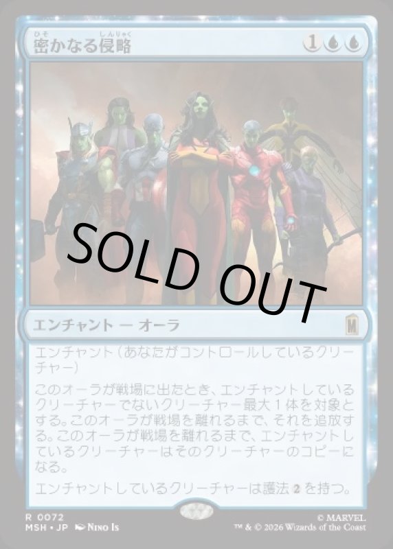 画像1: 密かなる侵略/Secret Invasion (1)