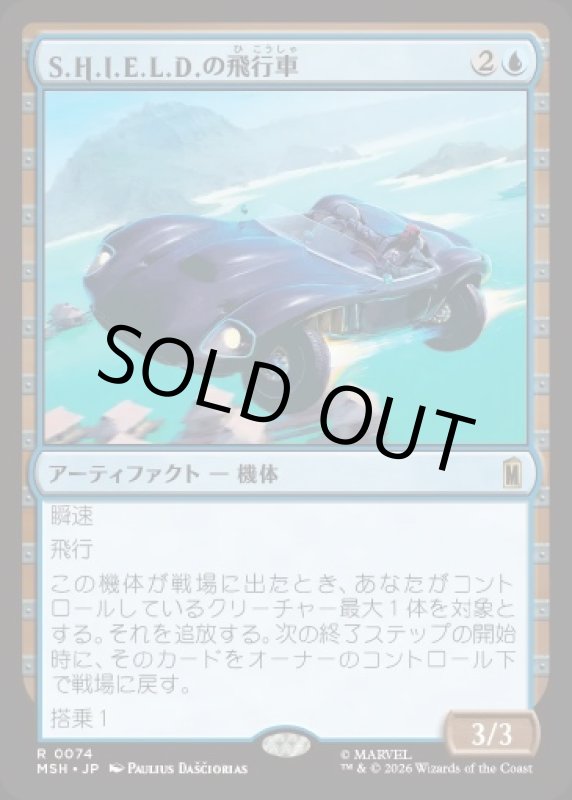 画像1: S.H.I.E.L.D.の飛行車/S.H.I.E.L.D. Flying Car (1)