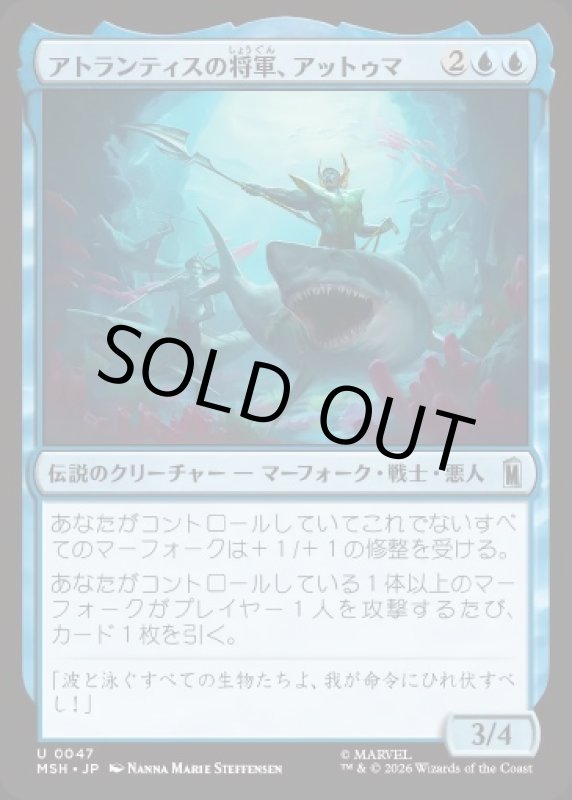 画像1: アトランティスの将軍、アットゥマ/Attuma, Atlantean Warlord (1)