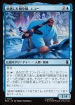 画像1: 卓越した観察眼、エコー/Echo, Perceptive Prodigy (1)