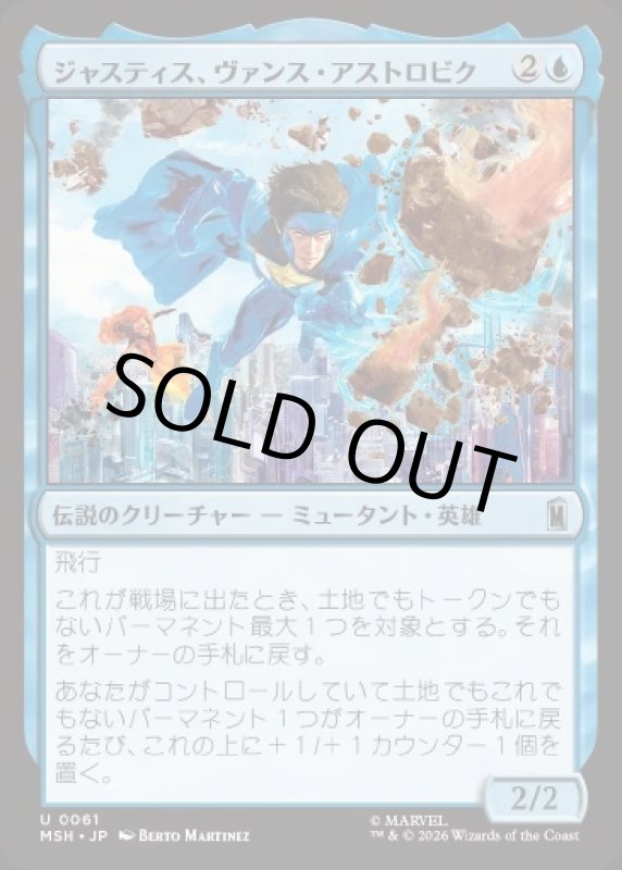 画像1: ジャスティス、ヴァンス・アストロビク/Justice, Vance Astrovik (1)