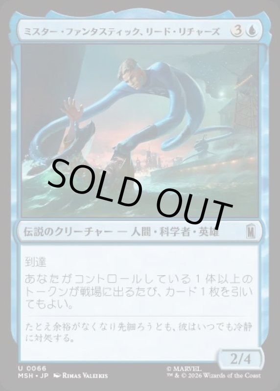 画像1: ミスター・ファンタスティック、リード・リチャーズ/Mister Fantastic, Reed Richards (1)