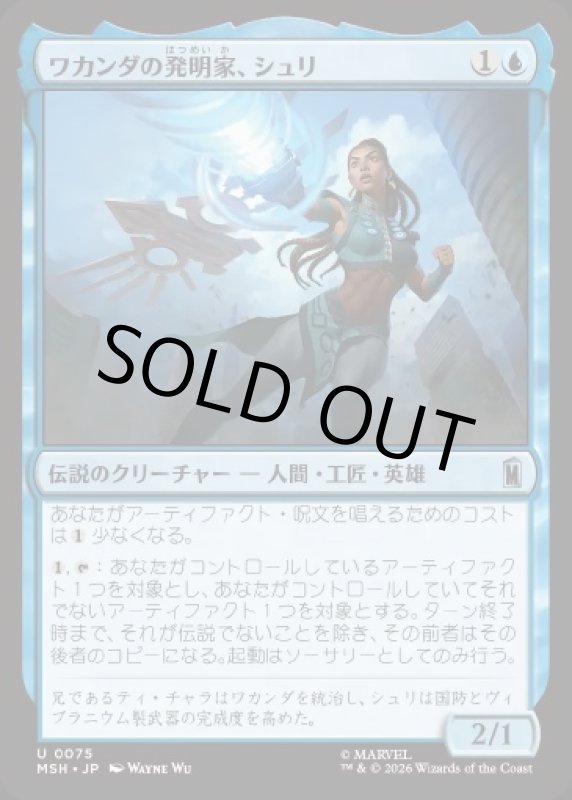画像1: ワカンダの発明家、シュリ/Shuri, Wakandan Inventor (1)