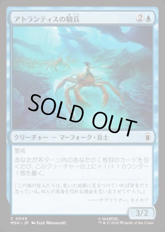 画像1: アトランティスの騎兵/Atlantean Cavalry (1)