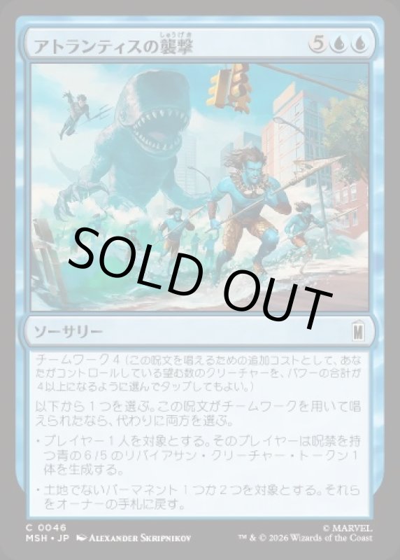 画像1: アトランティスの襲撃/Atlantis Attacks (1)