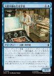 画像1: 大胆不敵な生化学者/Bold Biochemist (1)