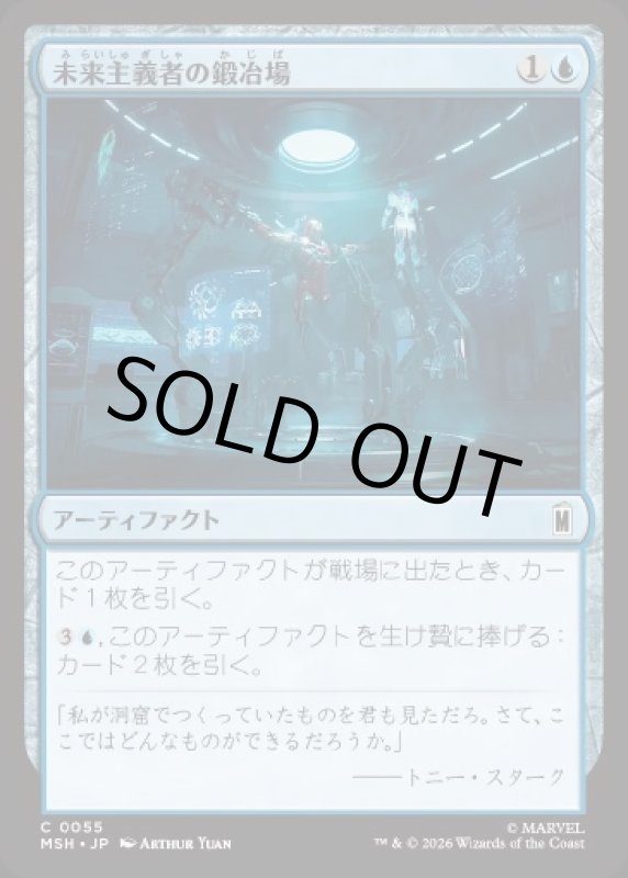 画像1: 未来主義者の鍛冶場/Futurist Forge (1)