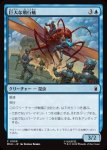 画像1: 巨大な飛行蟻/Giant-Sized Flying Ant (1)