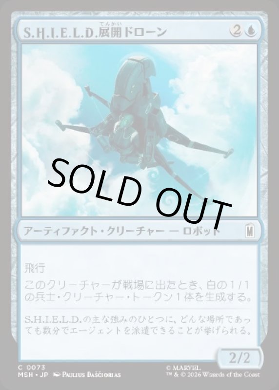 画像1: S.H.I.E.L.D.展開ドローン/S.H.I.E.L.D. Deployment Drone (1)