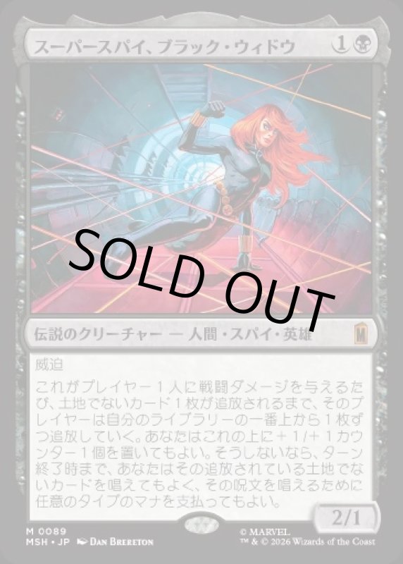 画像1: スーパースパイ、ブラック・ウィドウ/Black Widow, Super Spy (1)