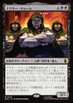 画像1: ドクター・ドゥーム/Doctor Doom (1)
