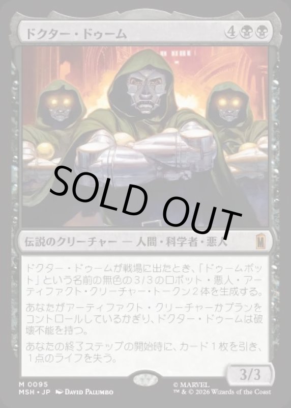 画像1: ドクター・ドゥーム/Doctor Doom (1)
