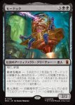 画像1: モードック/M.O.D.O.K. (1)