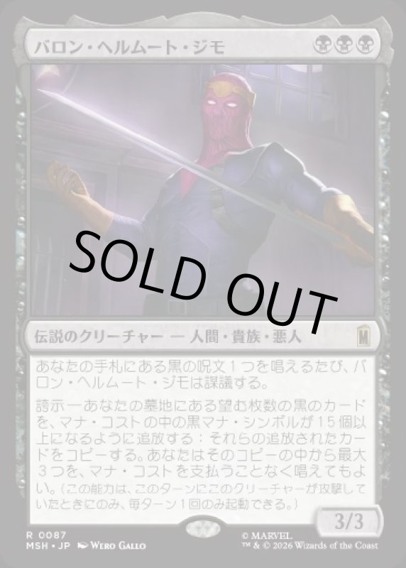 画像1: バロン・ヘルムート・ジモ/Baron Helmut Zemo (1)