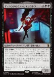 画像1: ザ・ハンドのくノ一、エレクトラ/Elektra, Daughter of the Hand (1)