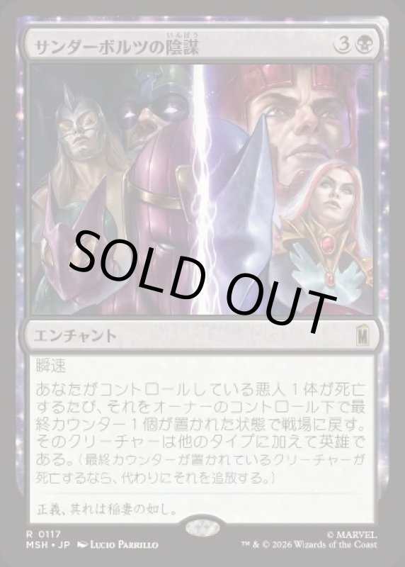画像1: サンダーボルツの陰謀/Thunderbolts Conspiracy (1)