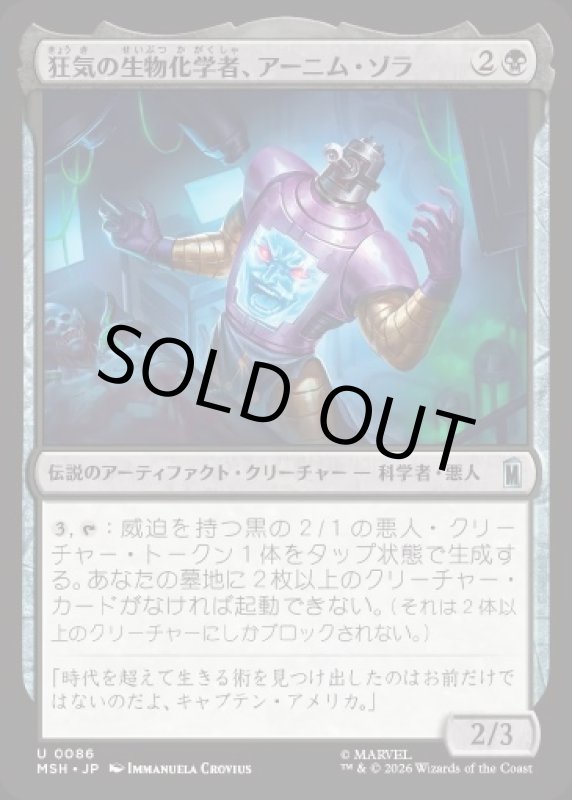 画像1: 狂気の生物化学者、アーニム・ゾラ/Arnim Zola, Bio-Fanatic (1)