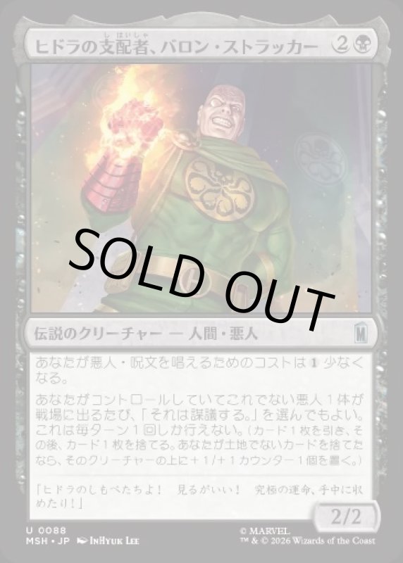 画像1: ヒドラの支配者、バロン・ストラッカー/Baron Strucker, HYDRA Overlord (1)