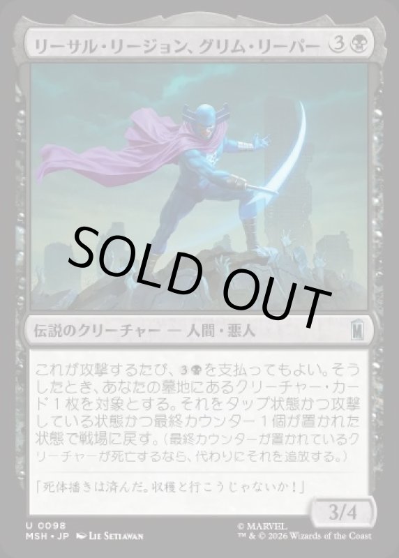 画像1: リーサル・リージョン、グリム・リーパー/Grim Reaper, Lethal Legionnaire (1)