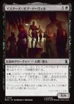 画像1: マスターズ・オブ・イーヴィル/The Masters of Evil (1)
