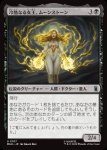 画像1: 冷酷なる女王、ムーンストーン/Moonstone, Harsh Mistress (1)