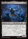画像1: 影潜む狩人、ローニン/Ronin, Shadow Stalker (1)