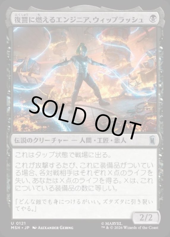 画像1: 復讐に燃えるエンジニア、ウィップラッシュ/Whiplash, Vengeful Engineer (1)