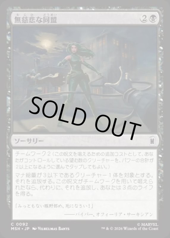 画像1: 無慈悲な同盟/Cruel Alliance (1)