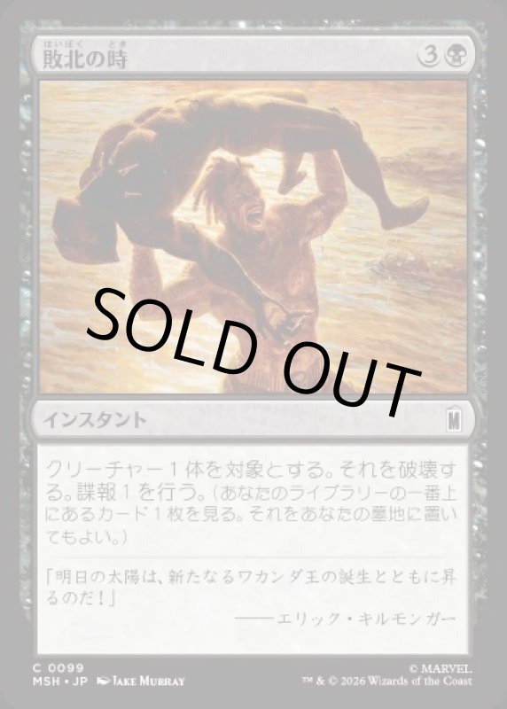 画像1: 敗北の時/Hour of Defeat (1)