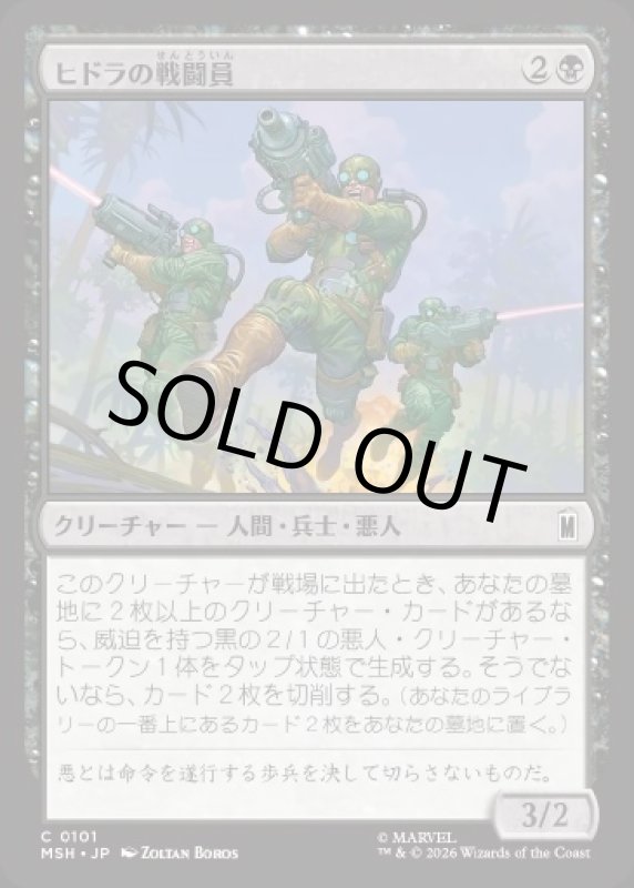 画像1: ヒドラの戦闘員/HYDRA Troopers (1)