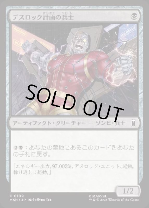 画像1: デスロック計画の兵士/Project Deathlok Soldier (1)