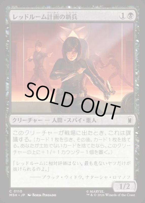 画像1: レッドルーム計画の新兵/Red Room Recruit (1)