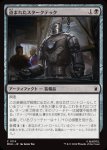 画像1: 盗まれたスタークテック/Stolen Stark Tech (1)