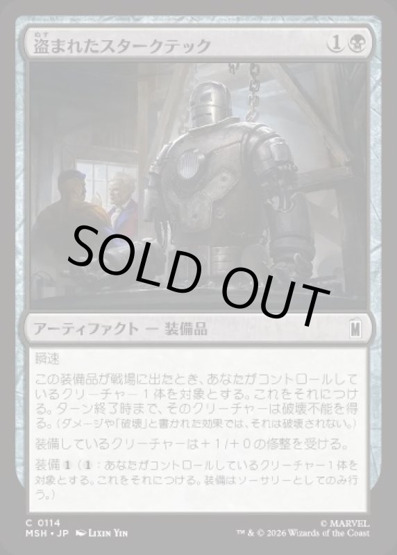 画像1: 盗まれたスタークテック/Stolen Stark Tech (1)