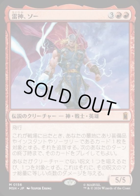 画像1: 雷神、ソー/Thor, God of Thunder (1)