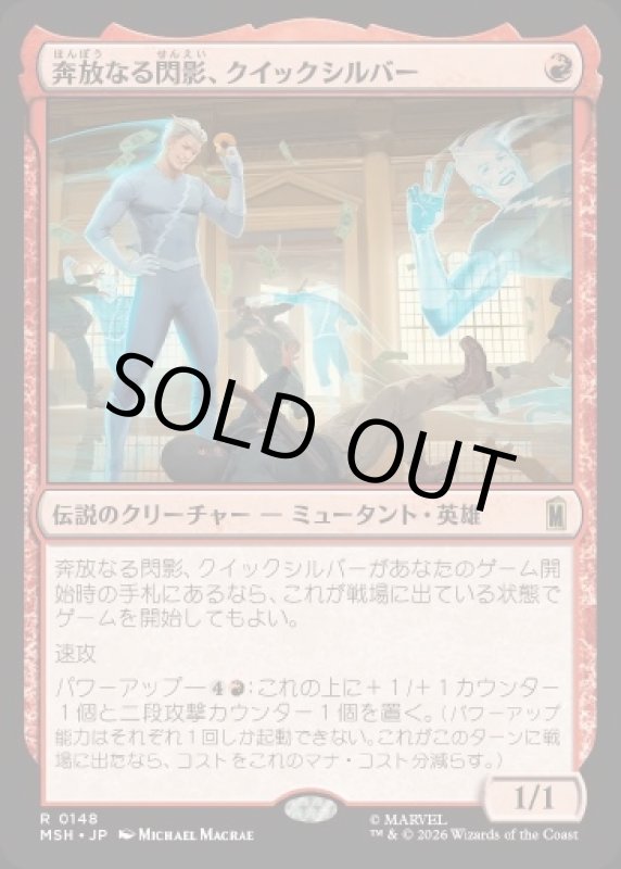 画像1: 奔放なる閃影、クイックシルバー/Quicksilver, Brash Blur (1)