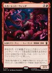 画像1: スカーレット・ウィッチ/The Scarlet Witch (1)