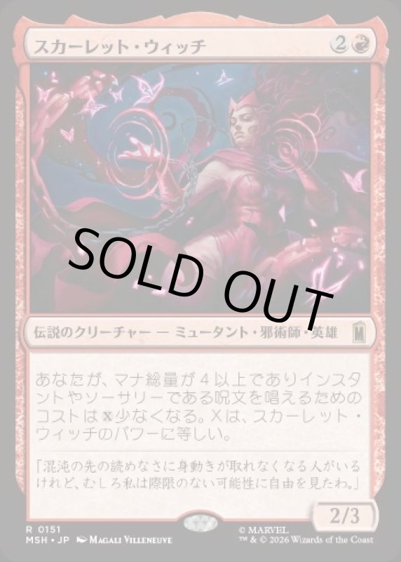 画像1: スカーレット・ウィッチ/The Scarlet Witch (1)