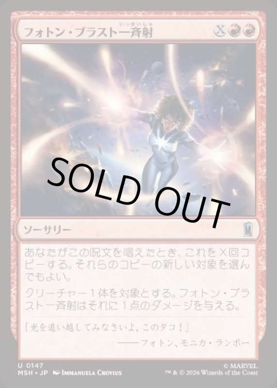 画像1: フォトン・ブラスト一斉射/Photon Blast Barrage (1)